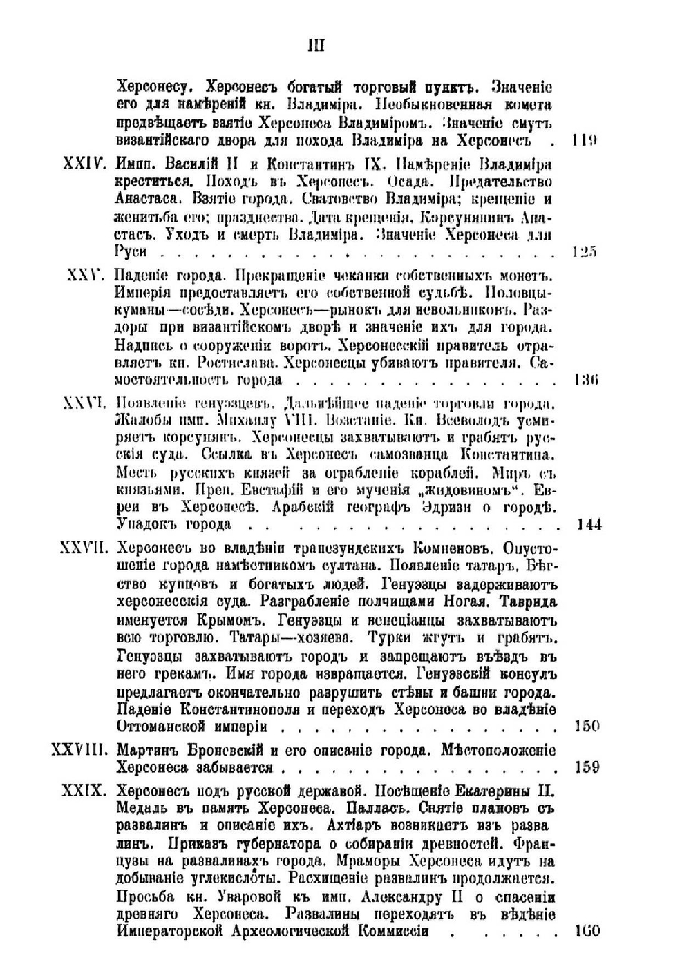Известия Таврической Ученой Архивной комиссии. (Год двадцать шестой). 46. Херсонес Таврический. Историко-археологический очерк | А. И. Маркевич