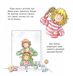 Конни все делает сама