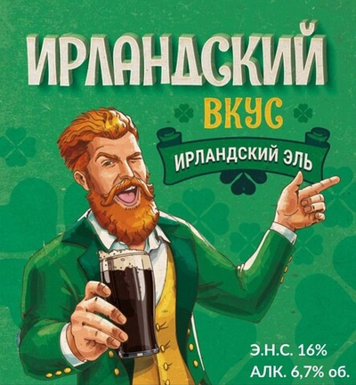 Эль Ирландский Вкус Тёмное