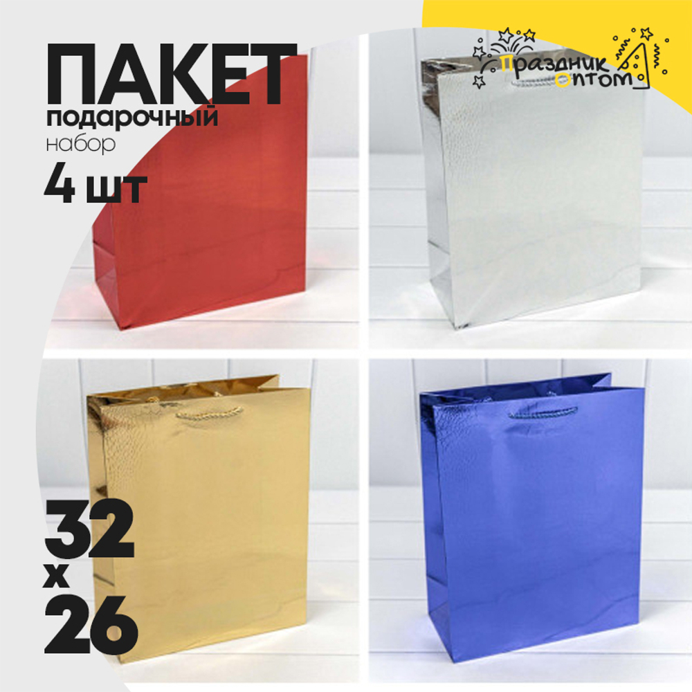 Пакет подарочный 26х32х12см Голография "Кожа крокодила" (Микс)