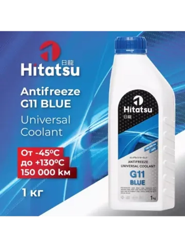Антифриз Hitatsu G11 Universal Coolant, -45C, синий, 1кг