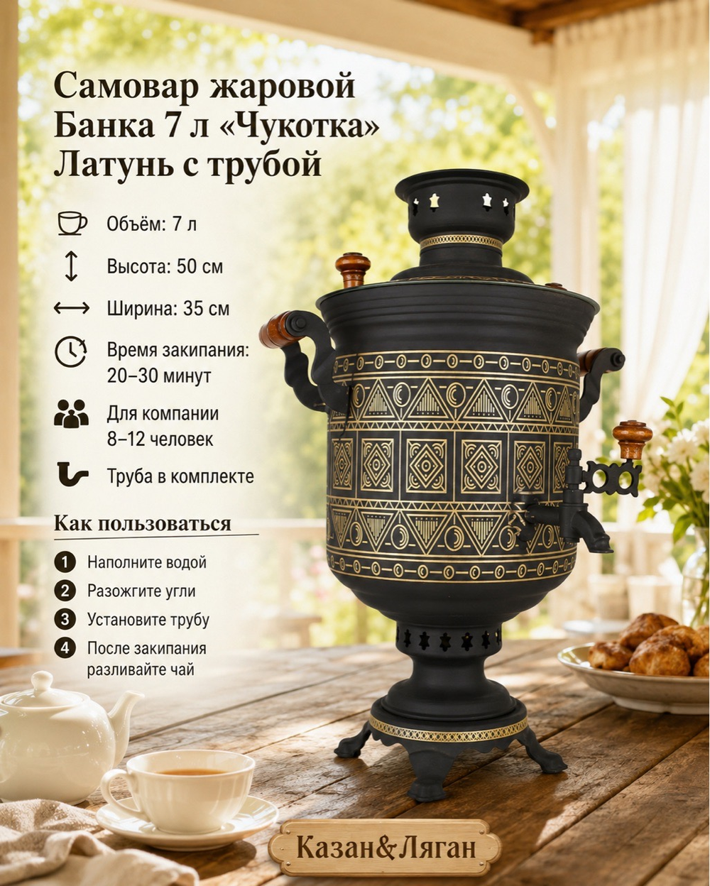 Самовар жаровой Банка 7 л «Чукотка» Латунь с трубой