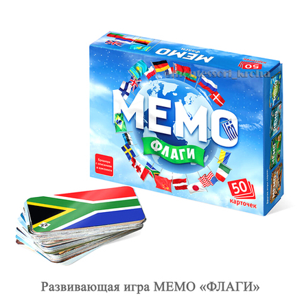 Развивающая игра МЕМО «ФЛАГИ»