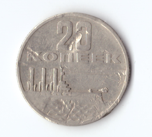 20 копеек 1967 года 50 лет Советской власти (на монете есть забоины) VG-