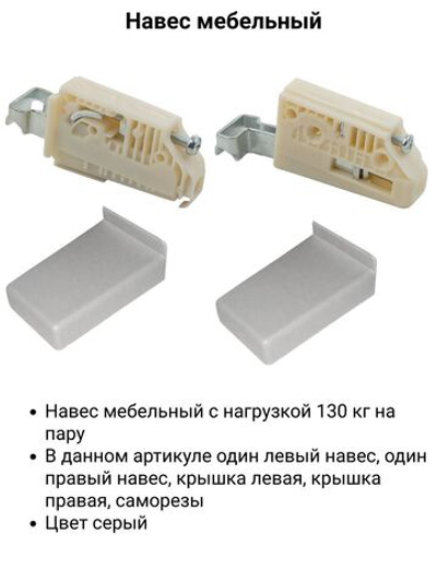 Комплект регулируемых навесов тип 2, нагрузка 130 кг на пару серый