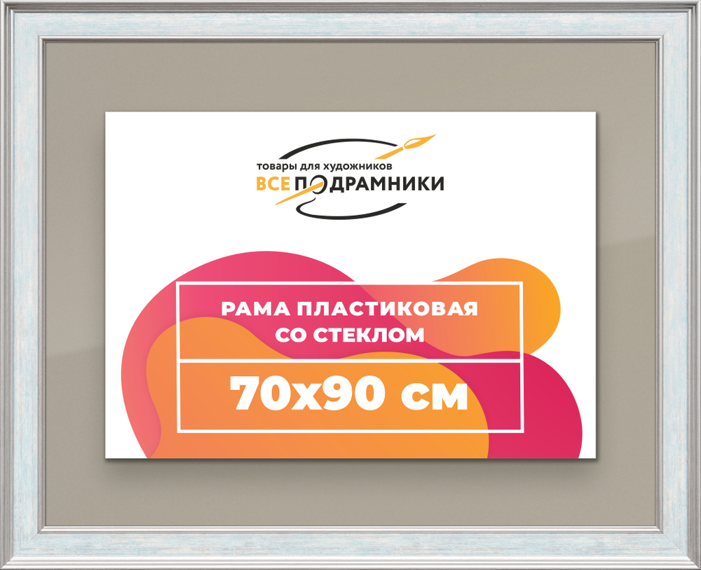 Рамка 70x90 для постера и фотографий RPS1341550-09