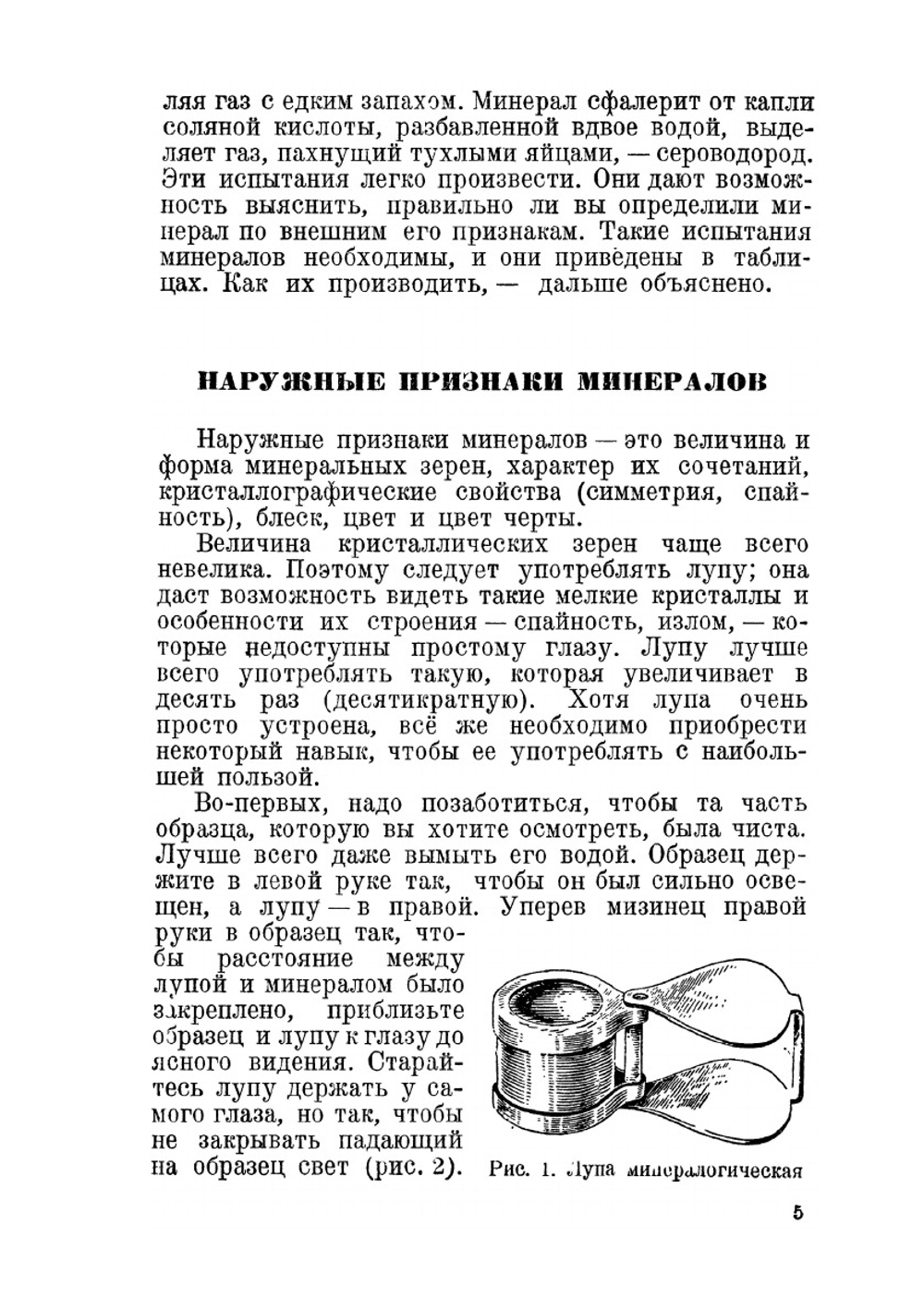 Как определять минералы. В помощь самодеятельности пионеров и школьников | Н.К. Разумовский