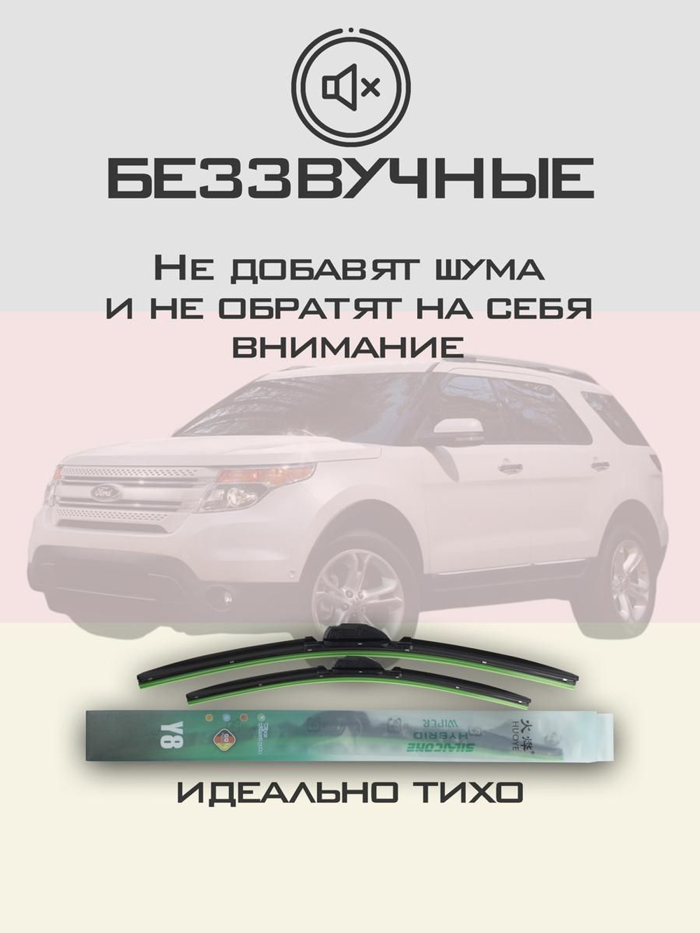 Щетки стеклоочистителя HUOYE Y8 650/550 мм на Ford Explorer | Pinch tab