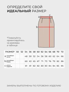 Юбка 3424 Fabrika