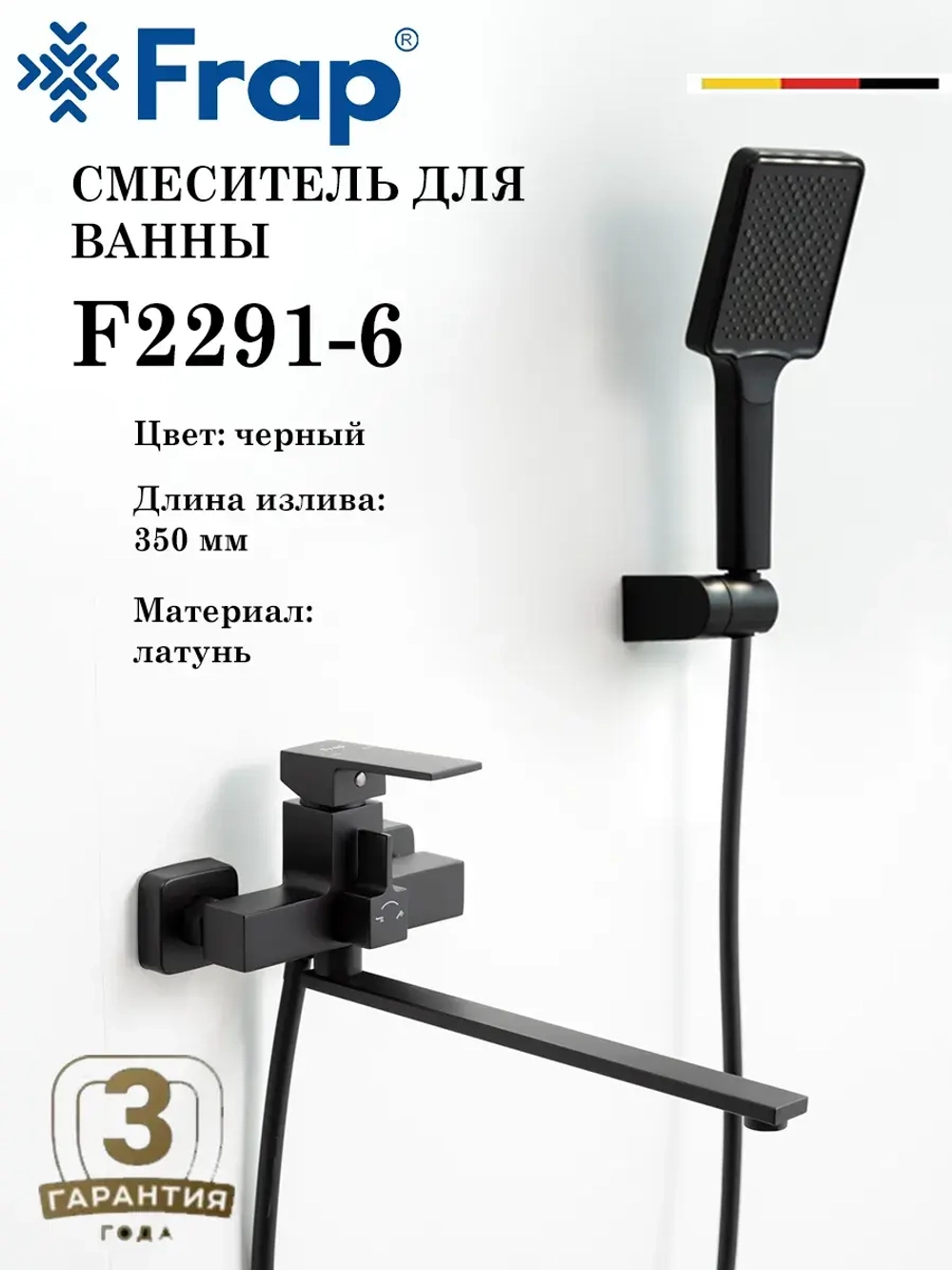 Смеситель для ванны Frap F2291-6