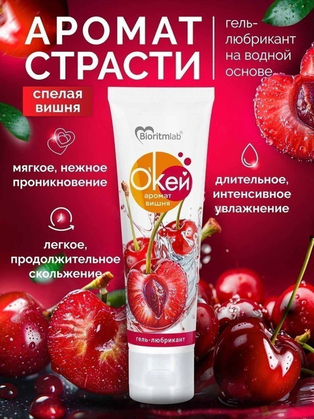 Гель-лубрикант "Окей" с ароматом вишни - 50 гр.