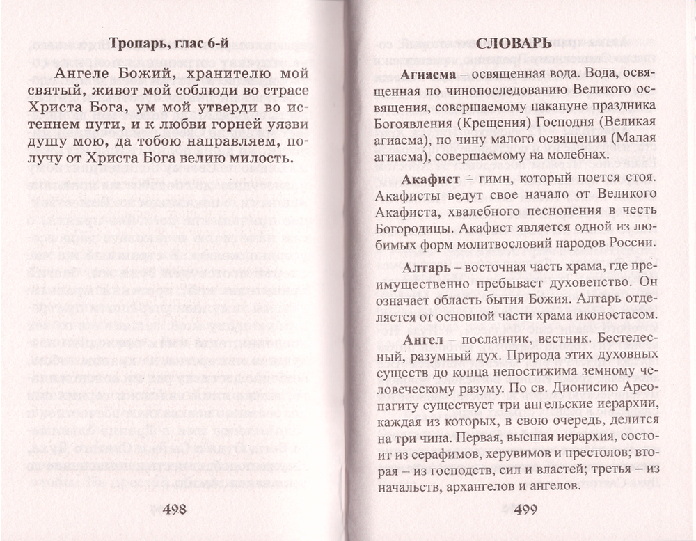 Защити свой дом от зла