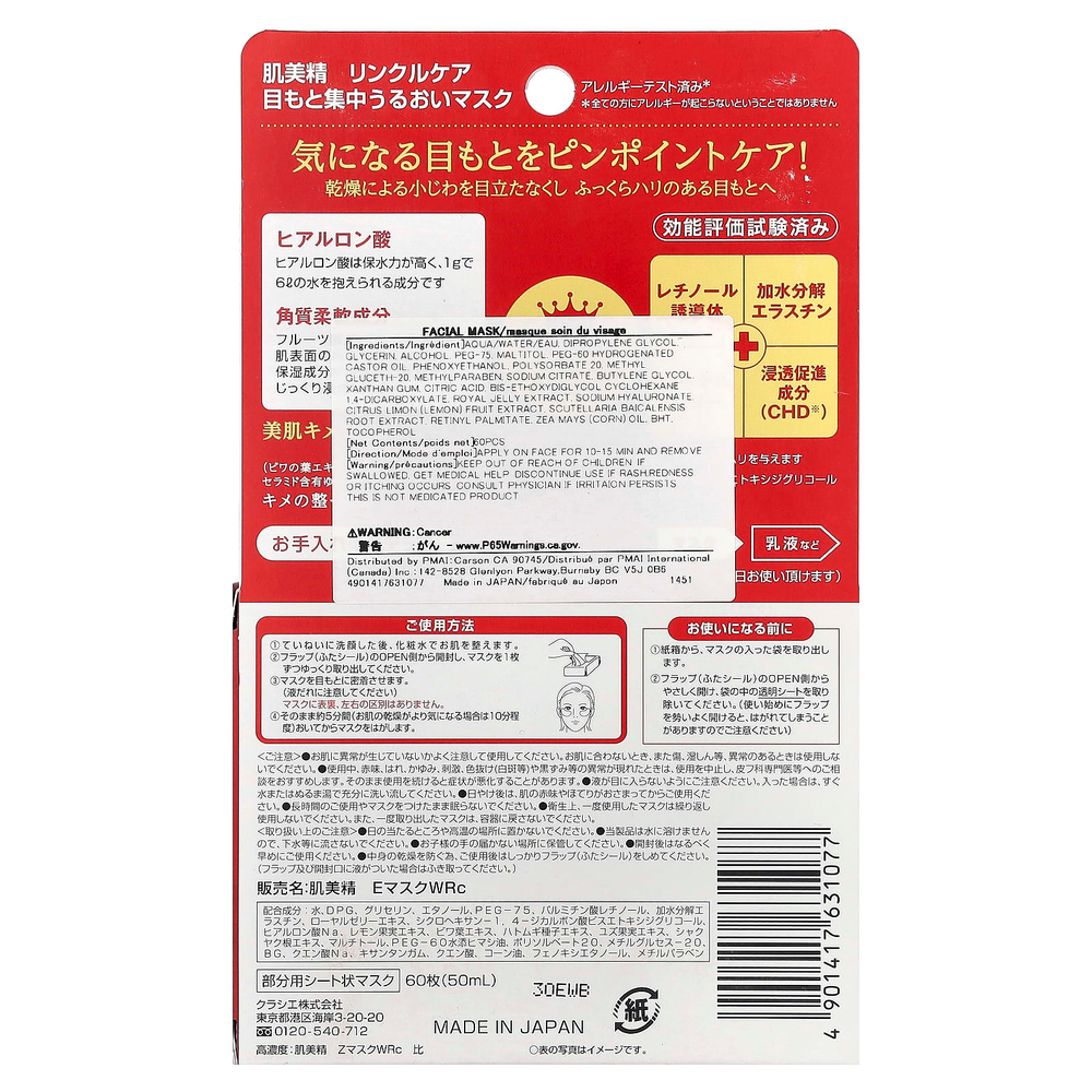 Kracie, Hadabisei, маска для зоны вокруг глаз, средство против морщин, 60 шт.