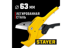Автоматический труборез STAYER COBRA-63 по металлопластиковым и пластиковым трубам до 63 мм 23375-63