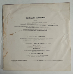 Винтажная виниловая пластинка LP Сборник Мелодии Армении Melodies Of Armenia (СССР 1977)