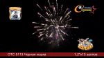 Батарея салютов Черная кошка   1,2"/13 залпов