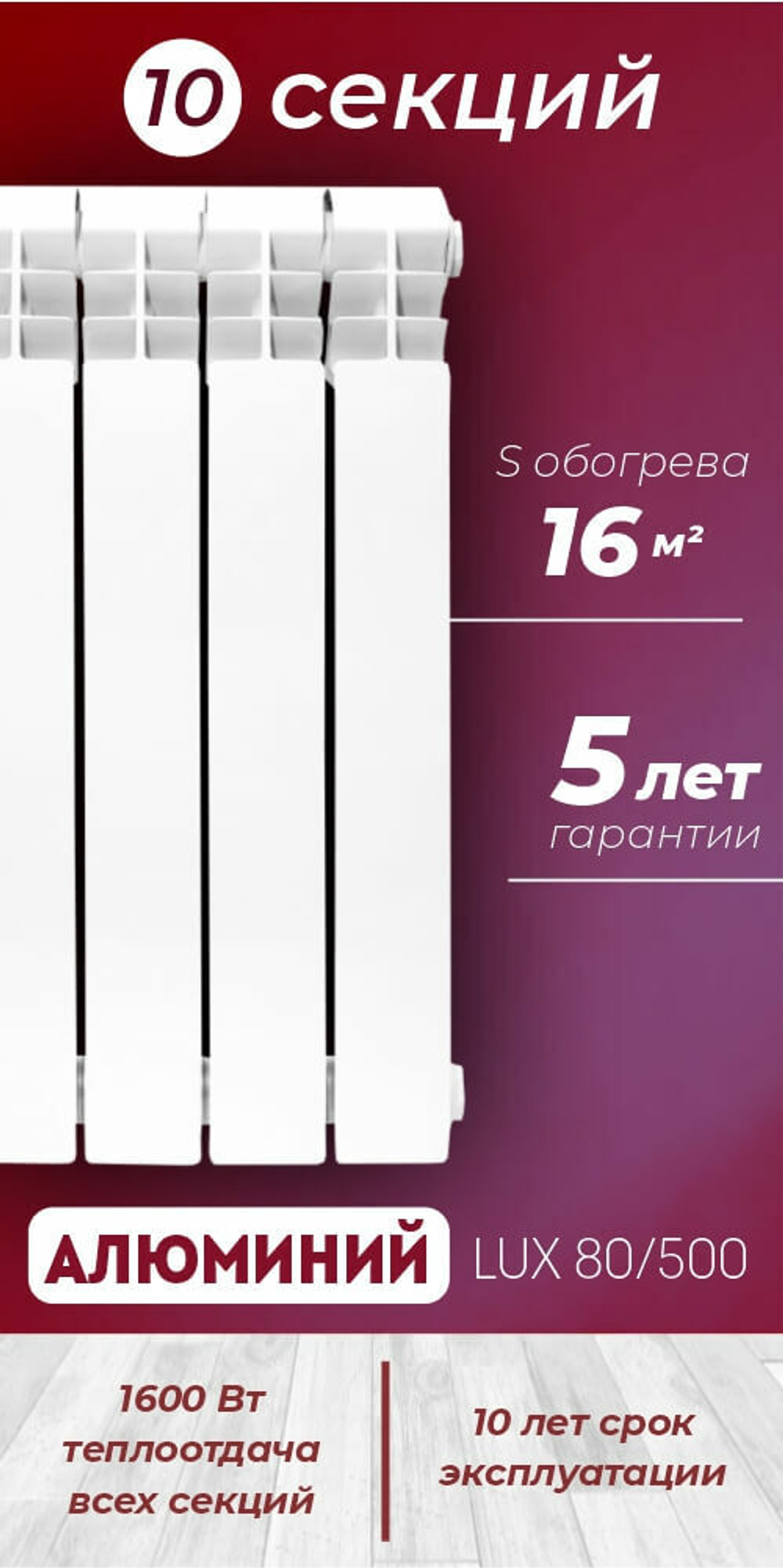 Радиатор алюминиевый литой модель KONNER LUX 80/500 10 СЕКЦИЙ