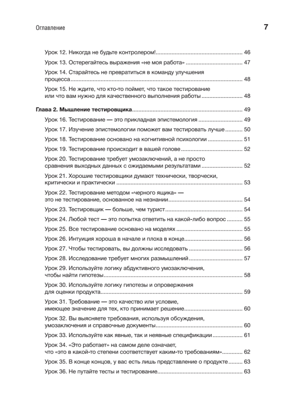 Тестирование программного обеспечения: контекстно ориентированный подход