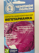 Капуста  к/к Вегетарианка 0,3 г СМК75