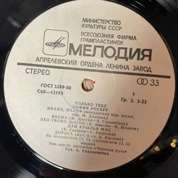 Винтажная виниловая пластинка LP София Ротару, Sophia Rotaru, Только Тебе, Only For You (СССР 1979) Дай Крылья Мне