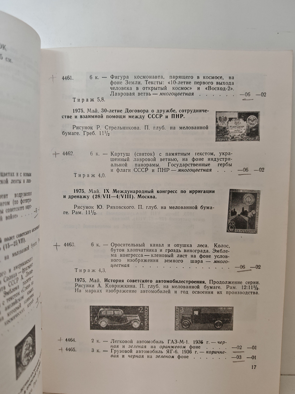 Каталог почтовых марок СССР 1975 г.