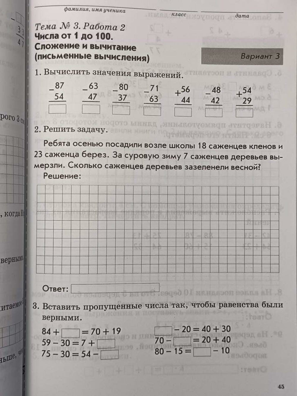 Голубь. Зачетная тетрадь. Тематический контроль. Математика 2 класс (м-книга)