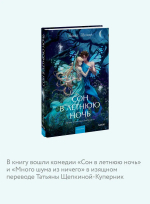 Сон в летнюю ночь. Вечные истории. Young Adult
