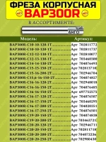 APMT1135 PDER LF6018 пластина резец для фрезы 10 штук твердосплавная фрезерная по металлу