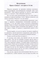 Как выйти замуж по любви (3-е изд.)