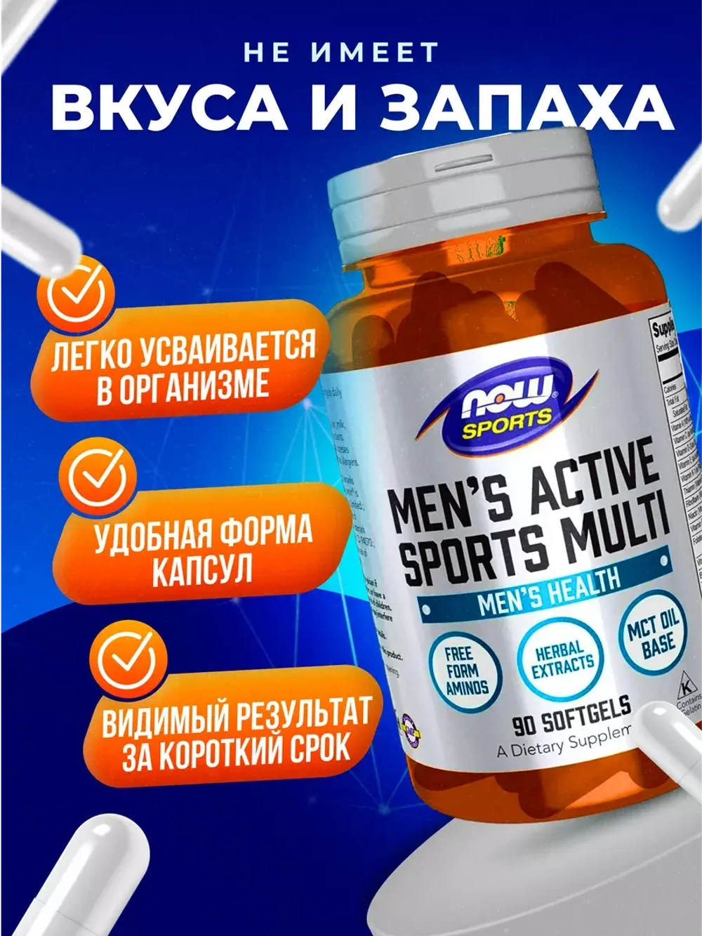 Комплекс витаминов Men's Active Sports Multi 90 капсул