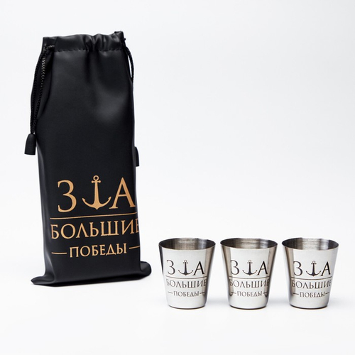 Стопки в чехле «За большие победы»: нержавеющая сталь, набор 3 шт. × 30 мл