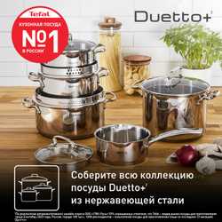Кастрюля с крышкой Tefal Duetto+ 2.9 л 20 см G7194456