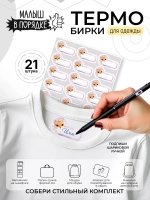 Именные наклейки на одежду термобирки