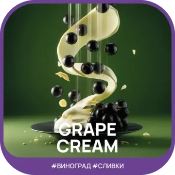 Ready - №17 Isabella Grapes Cream (100g)