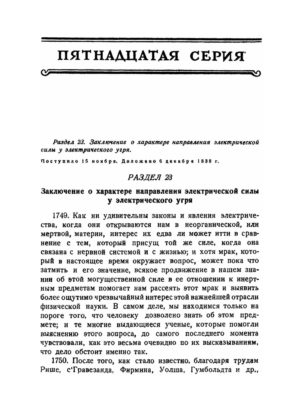 Экспериментальные исследования по электричеству. Том 2. Классики науки | М. Фарадей
