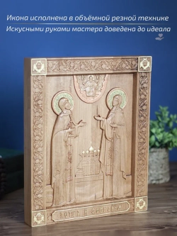 Пётр и Феврония Муромские, икона из дерева 32х26х3,8 см