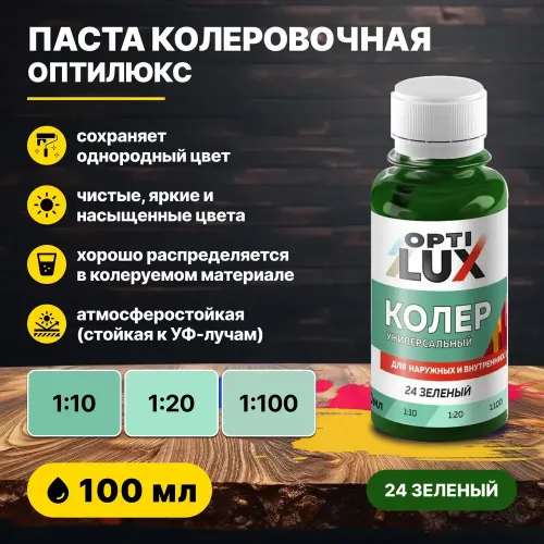 Колеровочная паста ОПТИЛЮКС 24 зелёный 100 мл