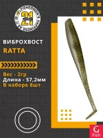 Виброхвост Ratta,2.25'',57,2мм,2гр,цвет 432,8 шт/уп.