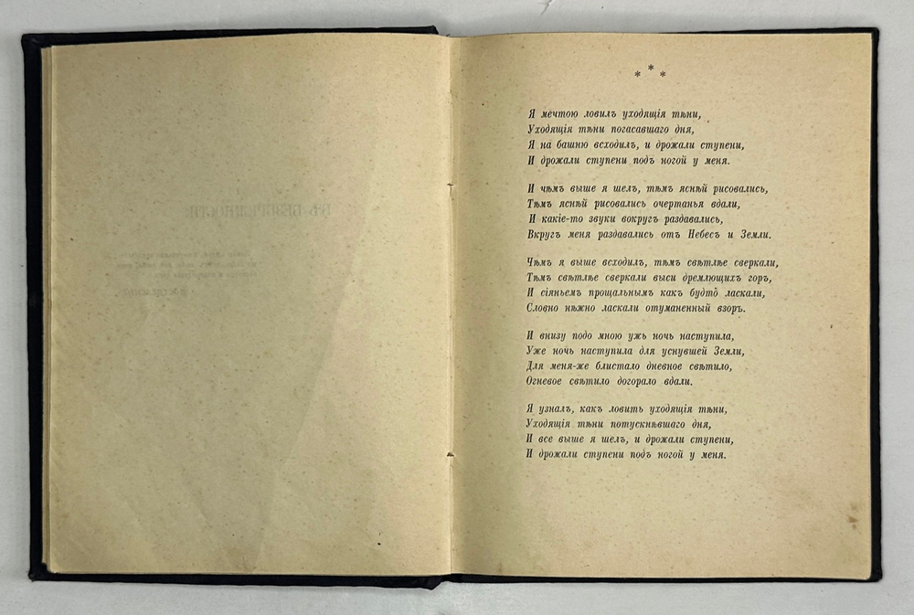Бальмонт Константин. Собрание лирики. Книга первая и книга вторая. М., изд. Пашуканиса, 1917 г.