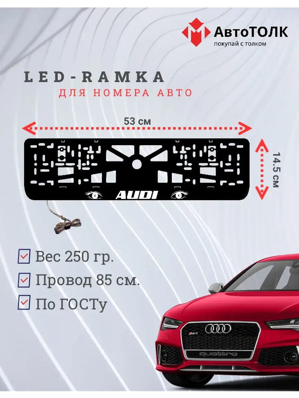 Рамка LED подсветкой надписи. WHITE Audi.