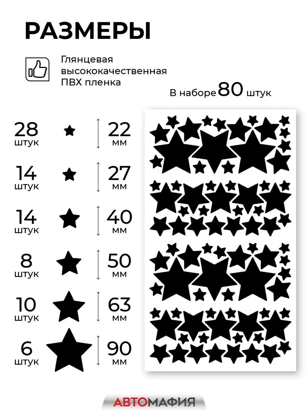 Наклейка на машину Звезды черные