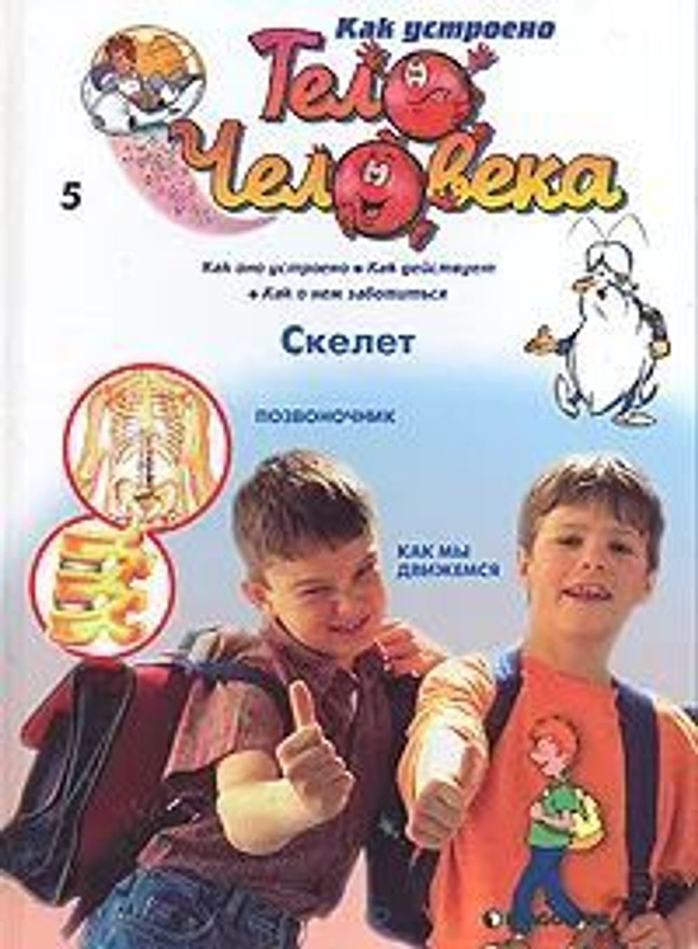 Как устроено тело человека (30 номеров журналов). Товар уцененный