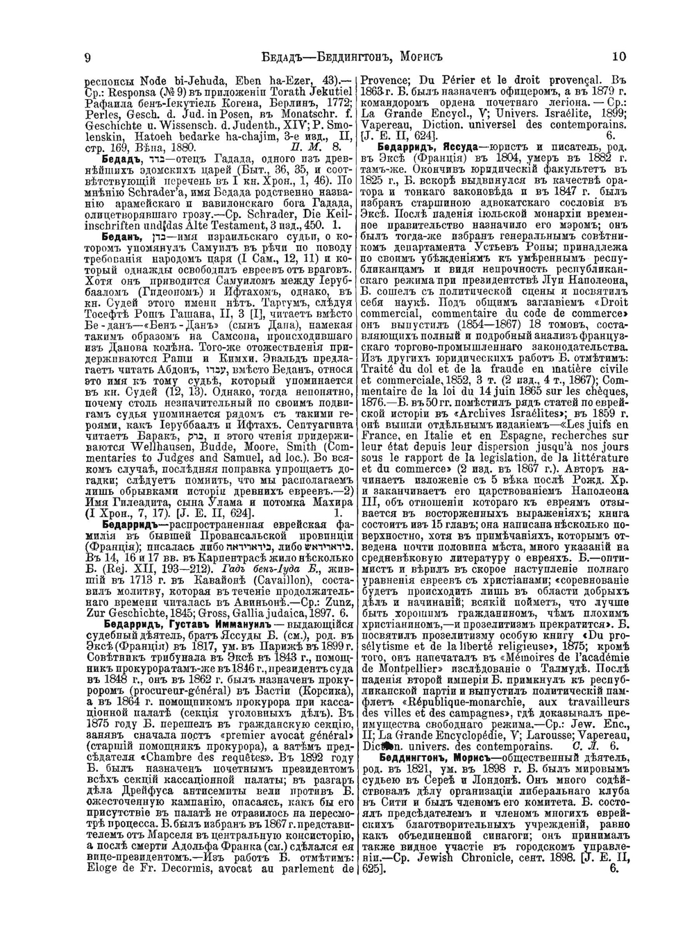 Еврейская Энциклопедия. Том 4. Бе-Абидан - Брест-Литовск | Л. Каценельсон
