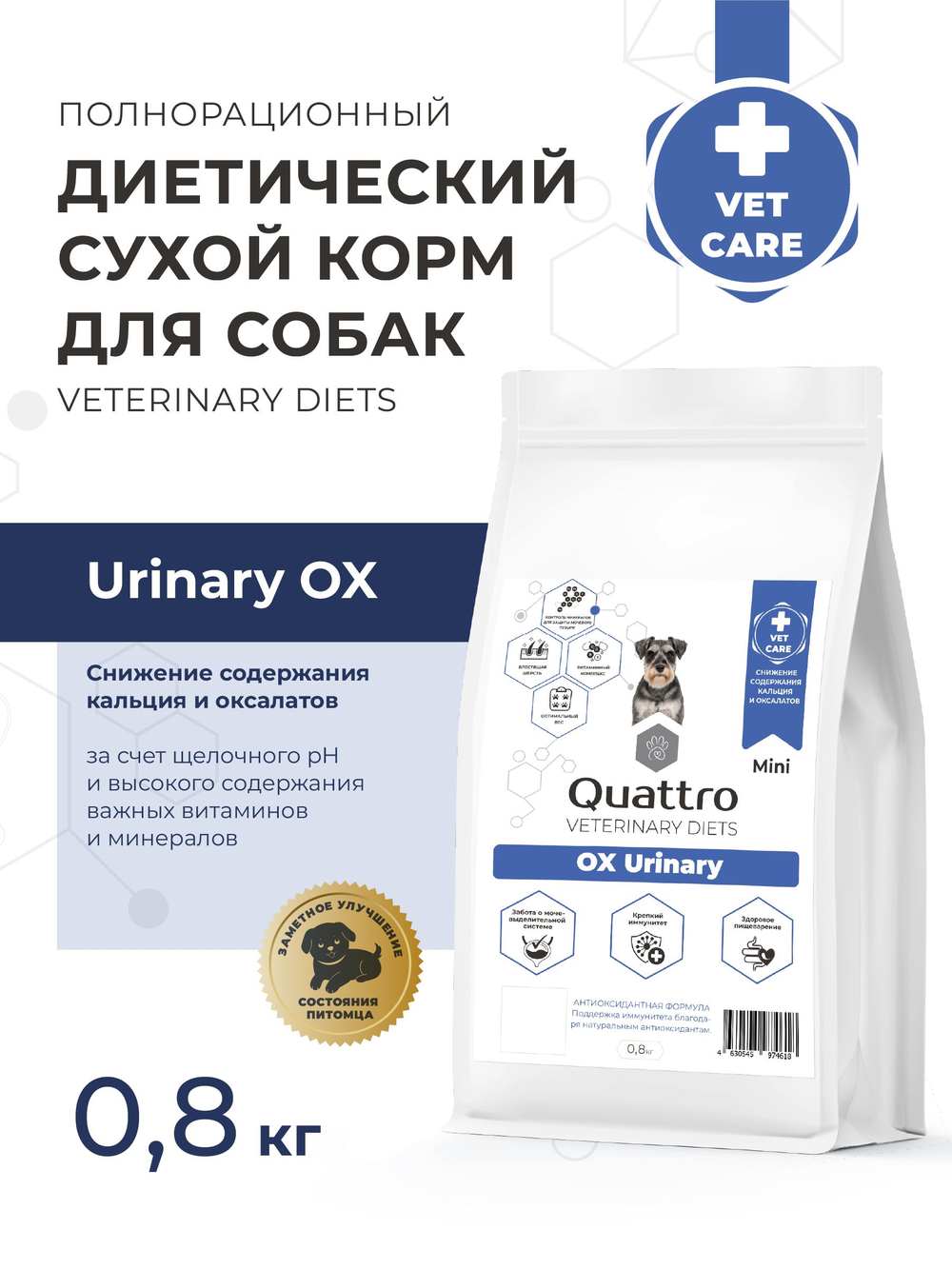 Корм для собак мелких пород VD Urinary OX, диетический, при оксалатах, 800 гр, QUATTRO