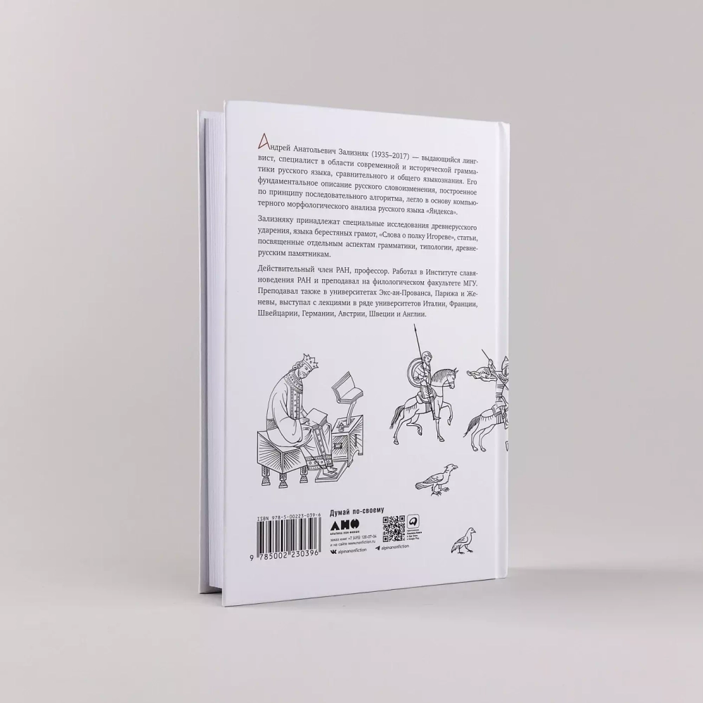 Слово о полку Игореве: Взгляд лингвиста