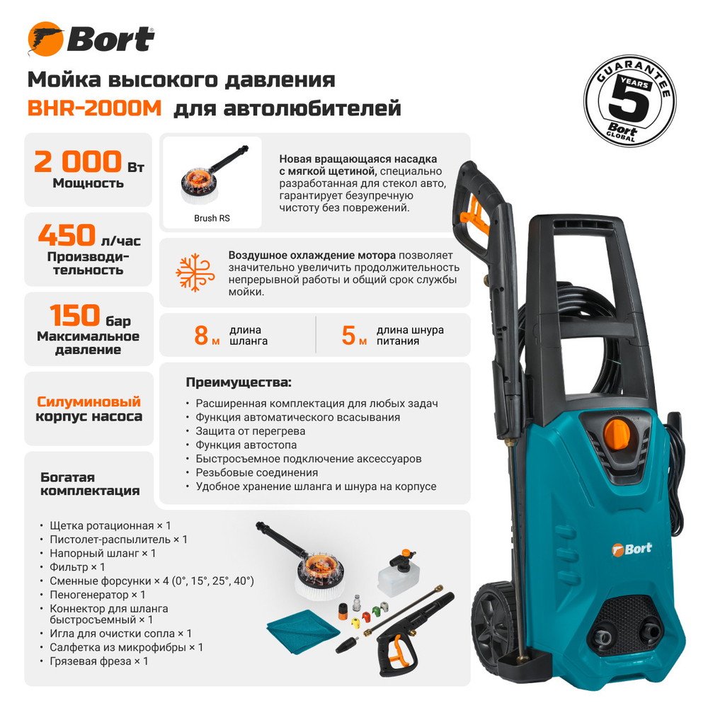 Мойка высокого давления BORT BHR-2000M