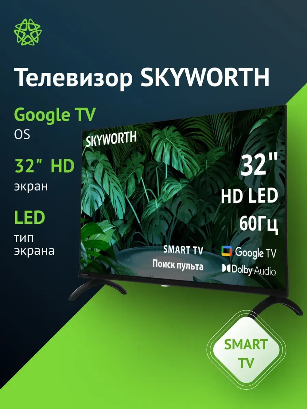Телевизор LED 32" 32E55G Smart TV HD