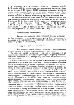 Руководство по психиатрии. В двух томах. Том 2 | Снежневский Андрей Владимирович