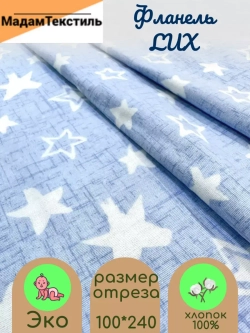 Ткань фланель для пеленок