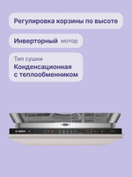Встраиваемая посудомоечная машина BOSCH SMV25AX06E, Serie 2, полноразмерная, 12 комплектов, 5 программ, защита от протечек, белый